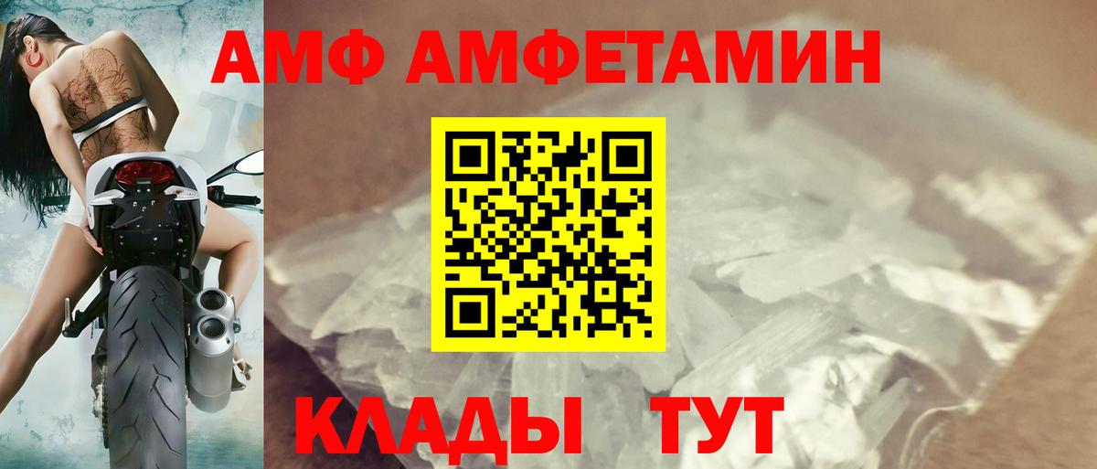 АМФЕТАМИН  Амфетамин  Вход с VPN  Братск  АМФ Premium 