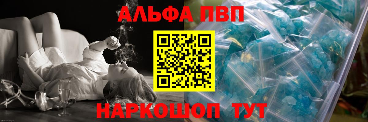 А ПВП кристаллы  Вход с VPN  Alpha PVP Соль  Братск  Alpha PVP Соль 