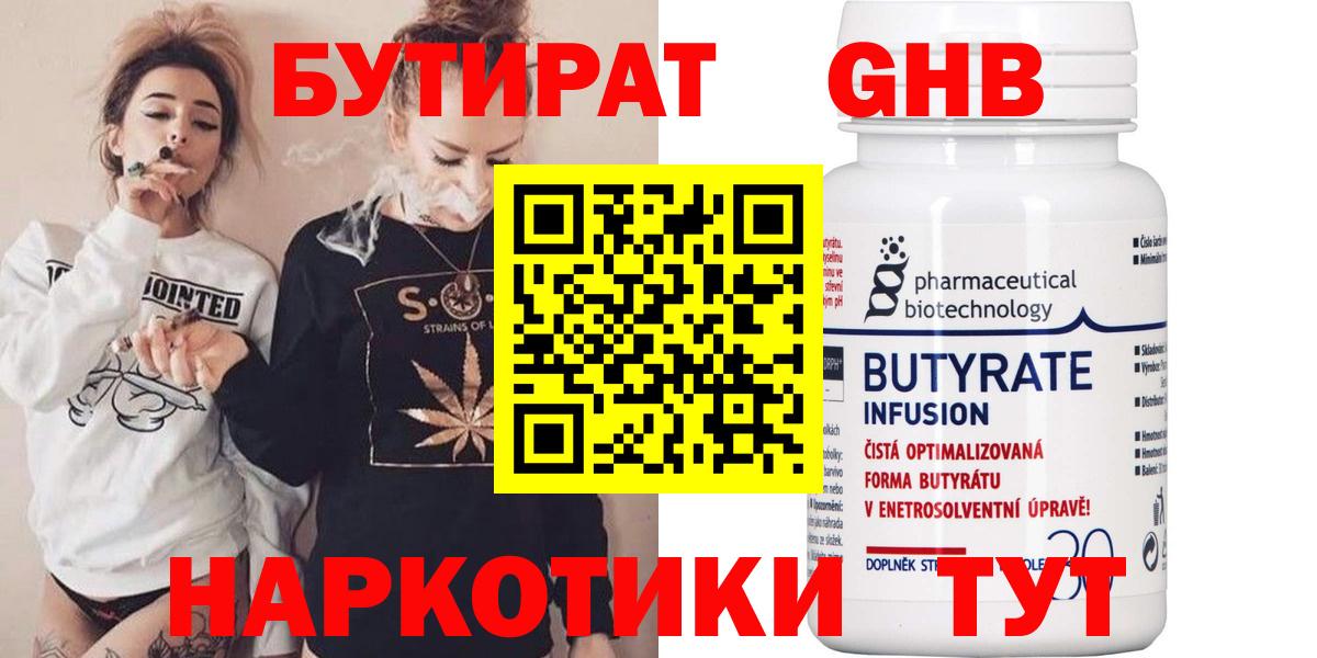 Бутират BDO 33% Братск
