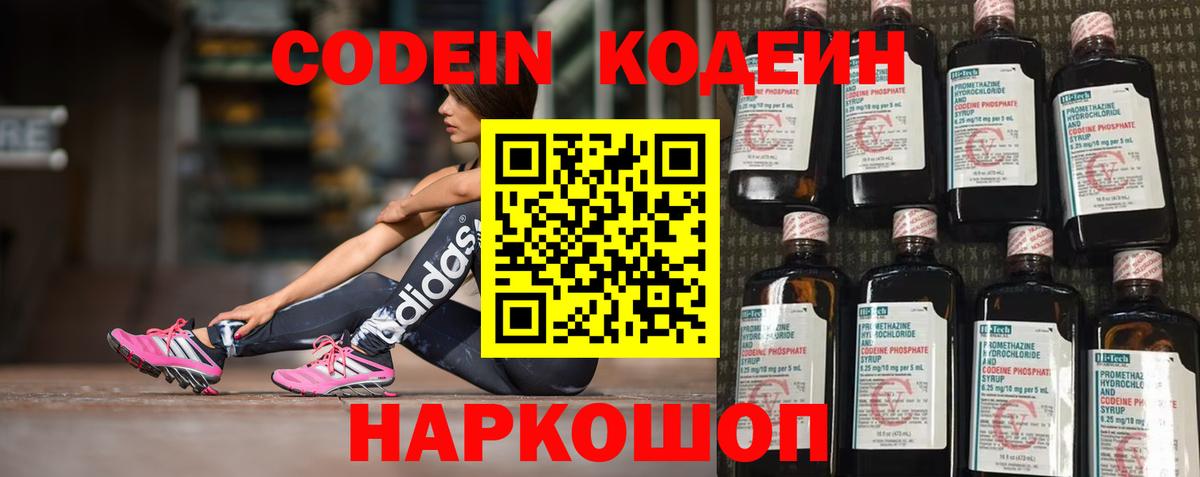 Кодеиновый сироп Lean напиток Lean (лин) Братск