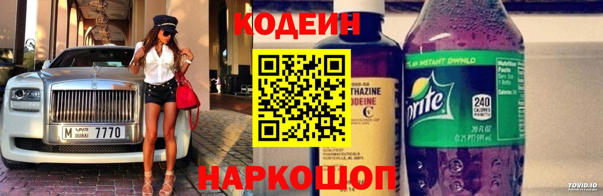 Братск  Codein Purple Drank  Кодеиновый сироп Lean Purple Drank  Вход с VPN 