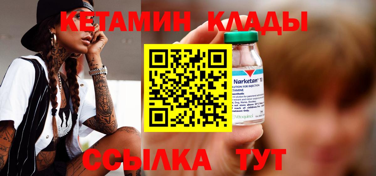 Кетамин VHQ Братск