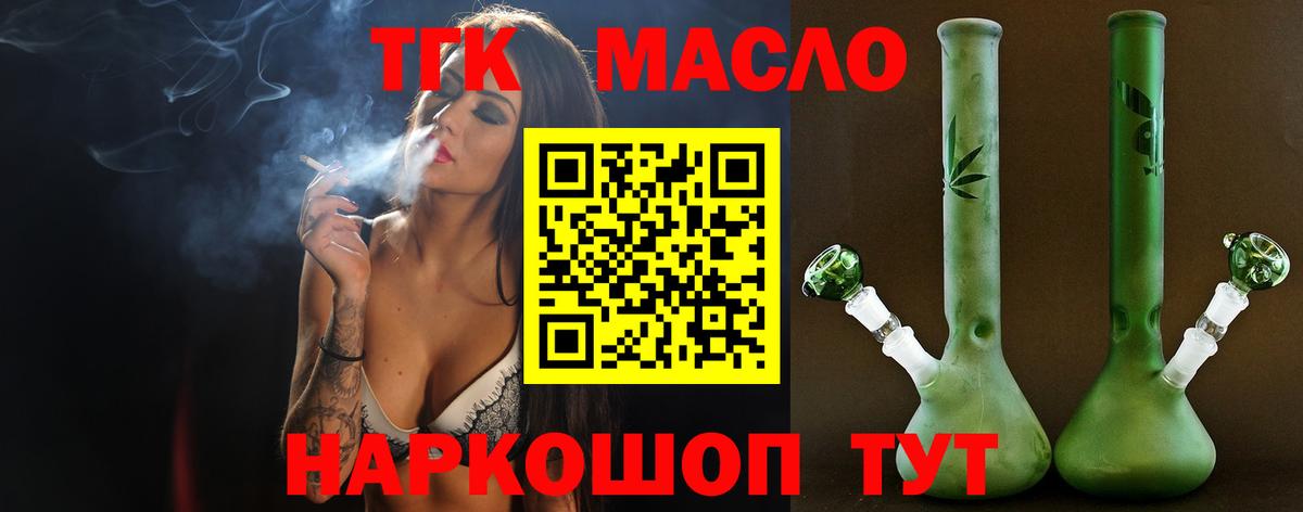 ТГК THC oil Братск
